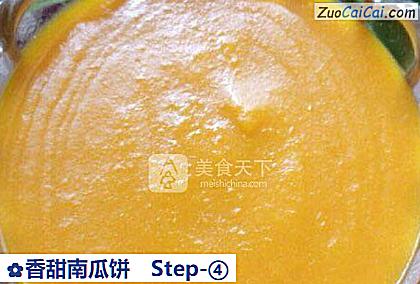 香甜南瓜饼做法第四步骤