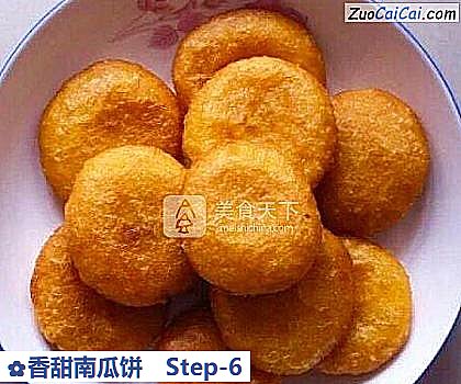 香甜南瓜饼做法第六步骤