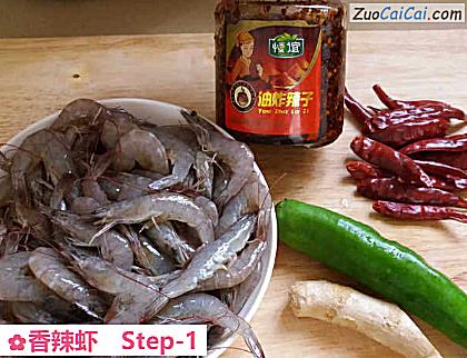 香辣虾做法第一步骤
