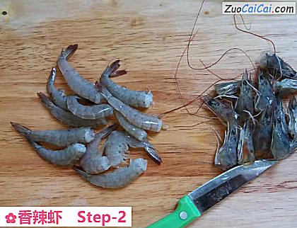 香辣虾做法第二步骤