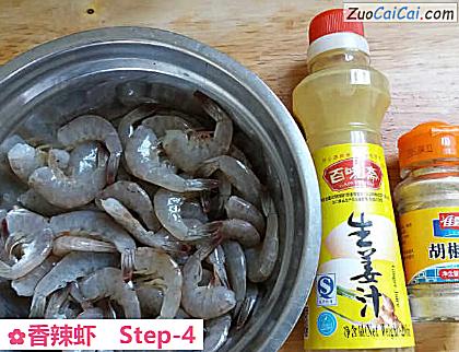香辣虾做法第四步骤