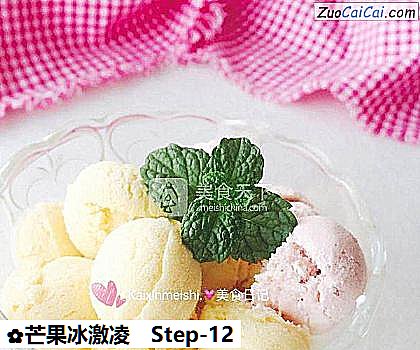 芒果冰激凌做法第十二步骤