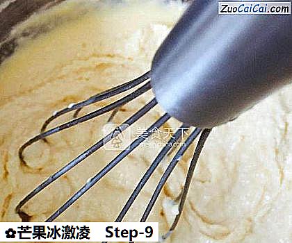 芒果冰激凌做法第九步骤