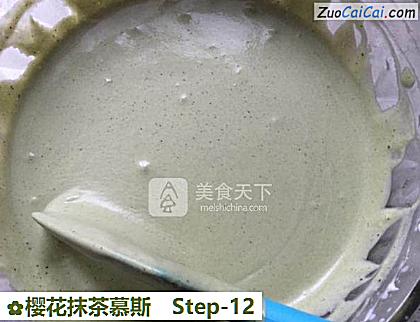 樱花抹茶慕斯做法第十二步骤