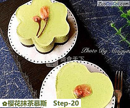樱花抹茶慕斯做法第二十步骤