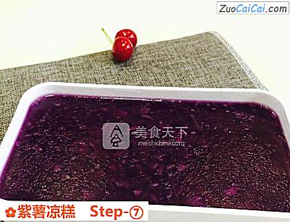 紫薯凉糕做法第七步骤