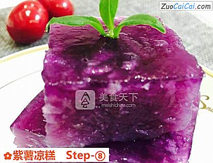 紫薯凉糕做法第八步骤