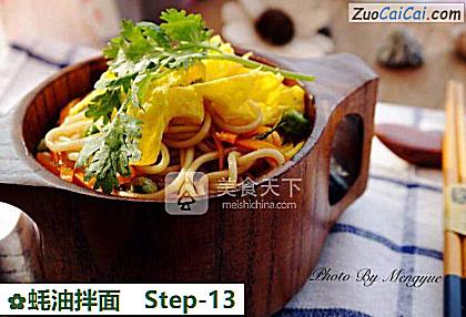 蚝油拌面做法第十三步骤