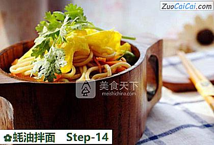 蚝油拌面做法第十四步骤