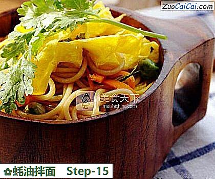 蚝油拌面做法第十五步骤