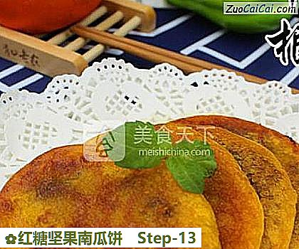 红糖坚果南瓜饼做法第十三步骤