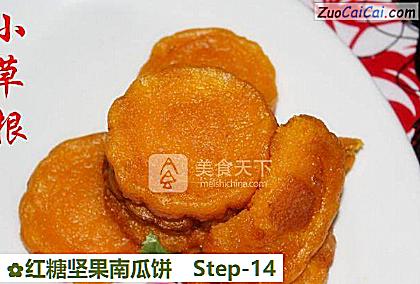 红糖坚果南瓜饼做法第十四步骤