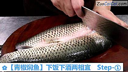 青椒焖鱼做法第一步骤