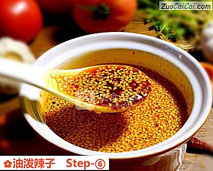 油泼辣子做法第六步骤