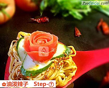 油泼辣子做法第七步骤