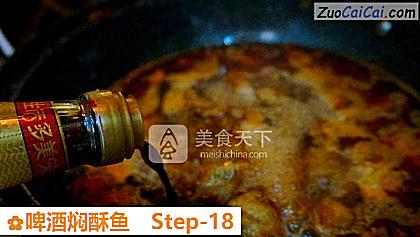 啤酒焖酥鱼做法第十八步骤