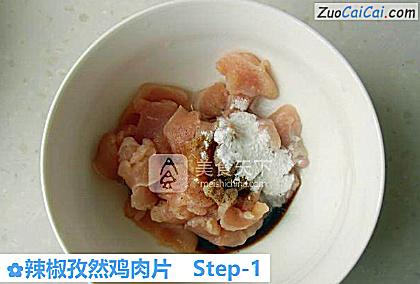 辣椒孜然鸡肉片做法第一步骤