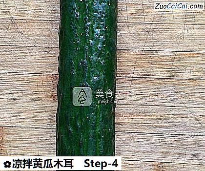 凉拌黄瓜木耳做法第四步骤