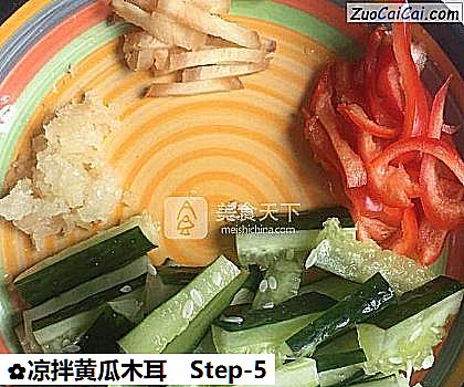 凉拌黄瓜木耳做法第五步骤