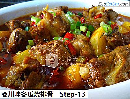 川味冬瓜烧排骨做法第十三步骤