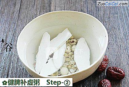 健脾补虚粥做法第二步骤