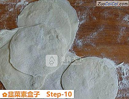 韭菜素盒子做法第十步骤