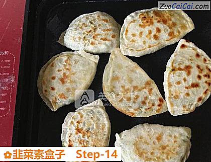 韭菜素盒子做法第十四步骤