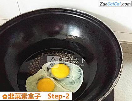 韭菜素盒子做法第二步骤