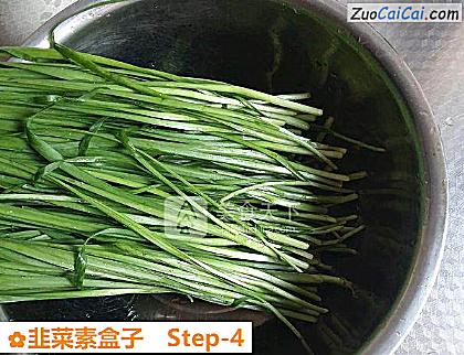 韭菜素盒子做法第四步骤