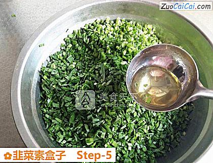 韭菜素盒子做法第五步骤