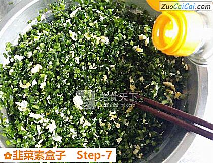 韭菜素盒子做法第七步骤