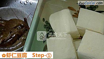 虾仁豆腐做法第一步骤
