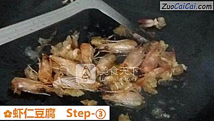 虾仁豆腐做法第三步骤