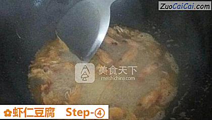 虾仁豆腐做法第四步骤