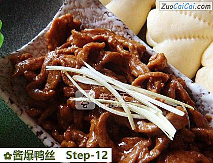 酱爆鸭丝做法第十二步骤