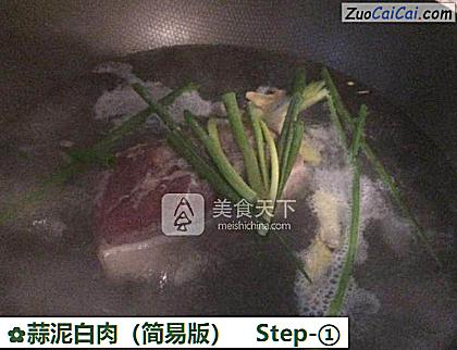 蒜泥白肉做法第一步骤