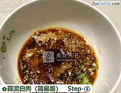 蒜泥白肉做法第三步骤