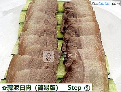 蒜泥白肉做法第五步骤