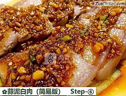 蒜泥白肉做法第六步骤