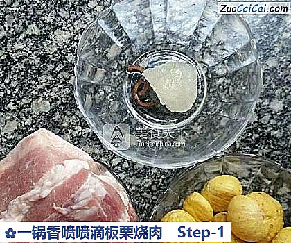 一锅香喷喷滴板栗烧肉做法第一步骤