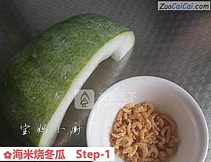 海米烧冬瓜做法第一步骤