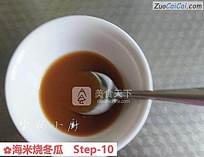 海米烧冬瓜做法第十步骤