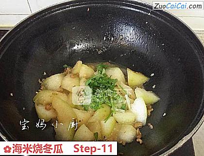 海米烧冬瓜做法第十一步骤