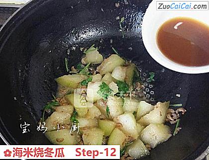 海米烧冬瓜做法第十二步骤