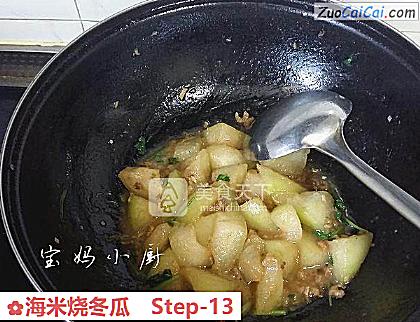 海米烧冬瓜做法第十三步骤