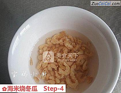 海米烧冬瓜做法第四步骤