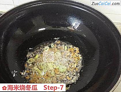 海米烧冬瓜做法第七步骤