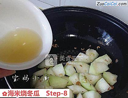 海米烧冬瓜做法第八步骤