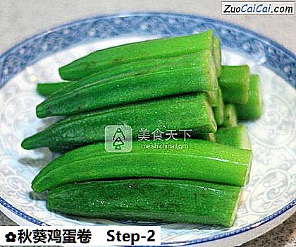 秋葵鸡蛋卷做法第二步骤