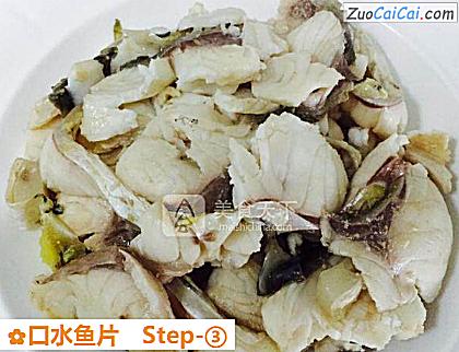 口水鱼片做法第三步骤